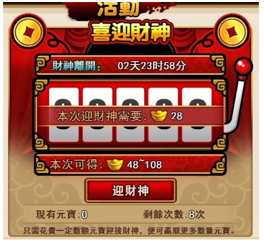 本期特别优惠活动,消费满10000元宝(不绑定)将可以免费领取灰影1 或者白龙1 【温馨提示】 1. 获得的元宝为绑定元宝 2. 玩家必须根据从小到大的迎接财神顺序迎接财神! 活动三、武将双12熔炼七折优惠 2015年最后一次! 【活动时间】:12月12日 【活动内容】 活动期间,无论你是神将熔炼、普通熔炼、还是将魂熔炼、还是神将将魂熔炼,在今日双12的疯狂武将活动中,您都将可以享受到武将熔炼7折优惠! 平日 普通熔炼 每次需要200元宝,12月12日尊享7折优惠!每次只需 140元宝! 平日 神将熔炼