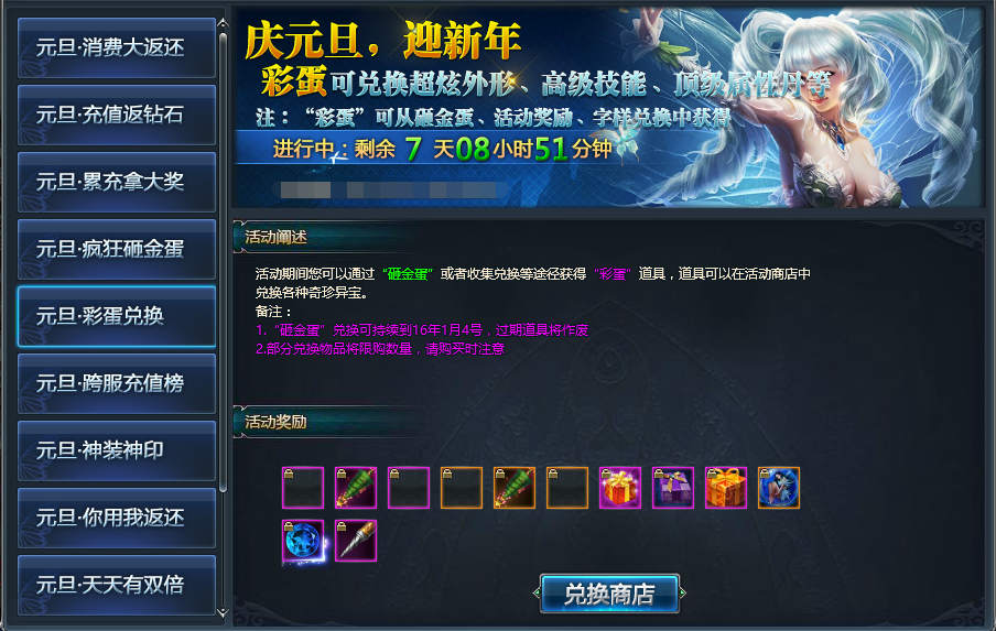 《风暴大陆》元旦狂欢活动,福利大回馈!