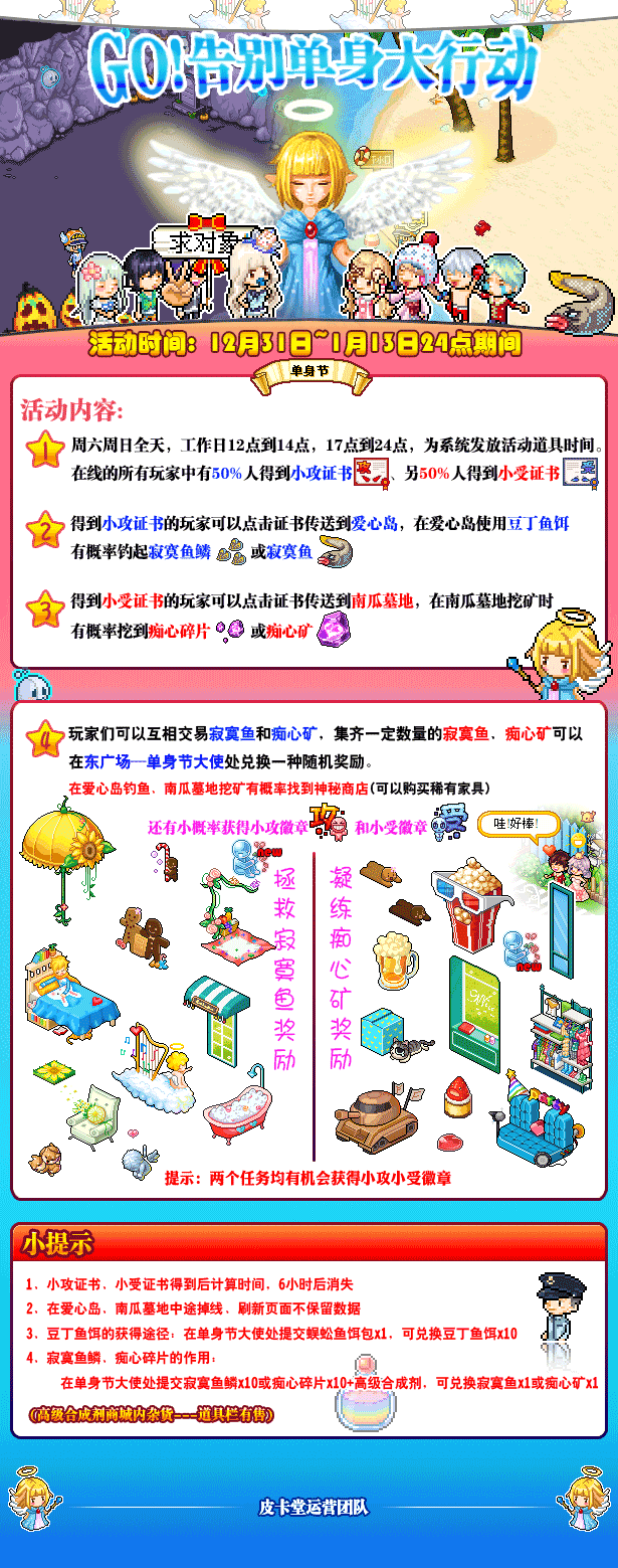 皮卡堂12月31日更新公告 - 皮卡堂 - 微游社区 